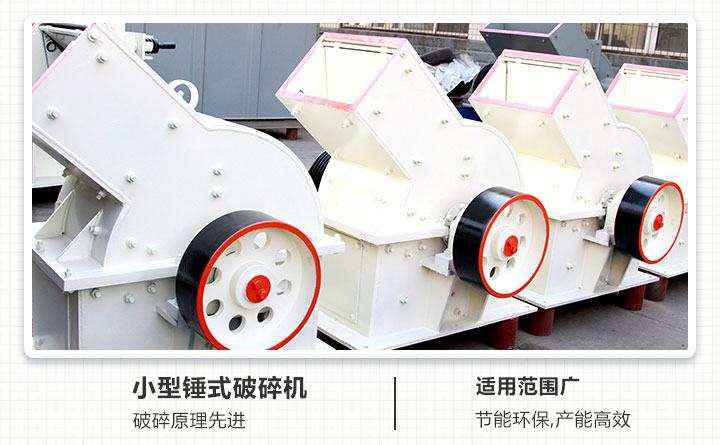 小型錘式破碎機(jī)性能