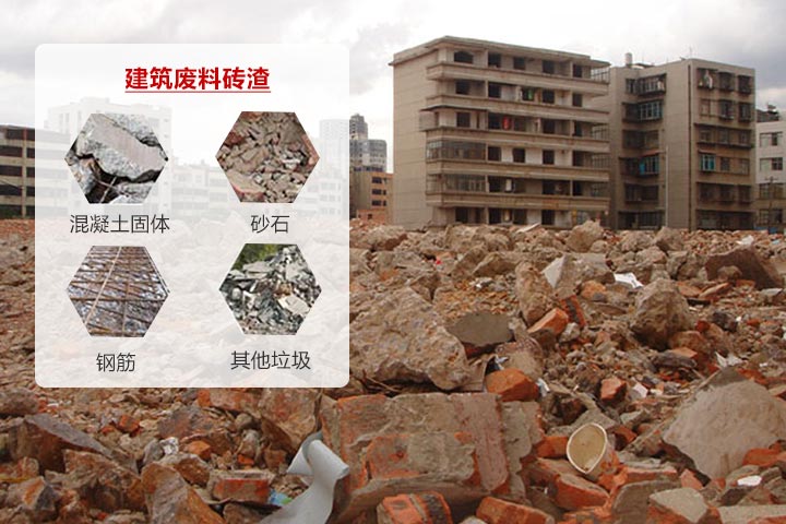 建筑垃圾實拍
