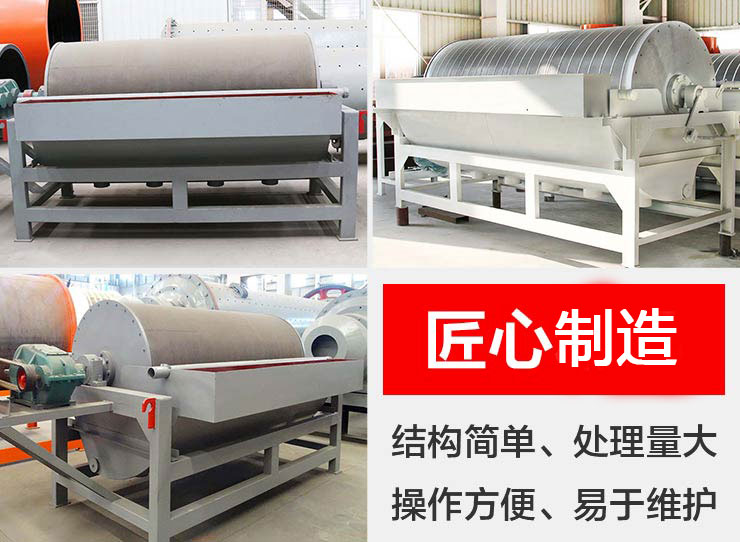 礦石磁選機(jī)分類展示