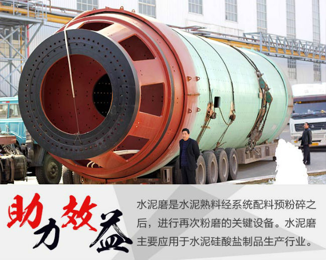 水泥球磨機(jī)效益高