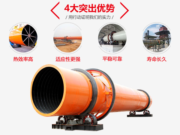 紅星烘干機(jī)四大特點(diǎn)