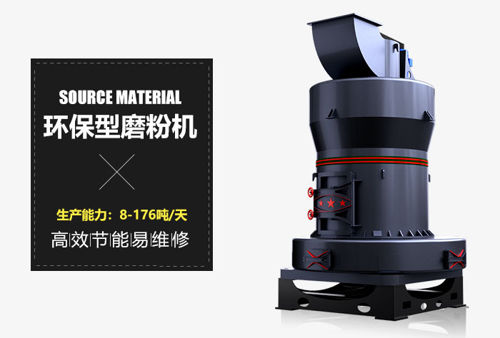 紅星雷蒙磨粉機設備優勢