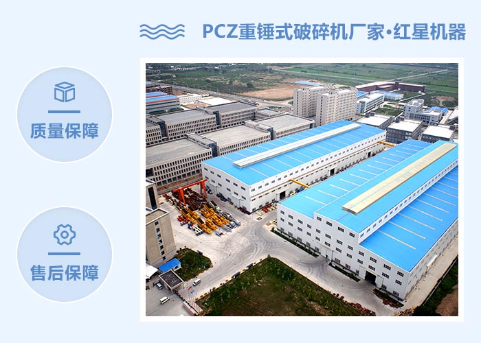 PCZ重錘式破碎機設備生產廠家