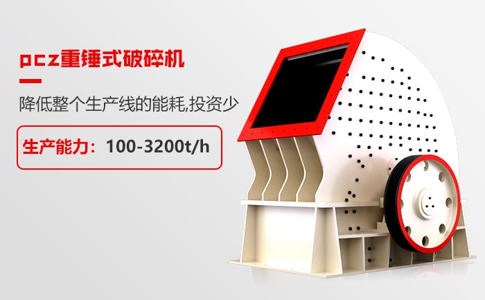 錘式破碎機設(shè)備