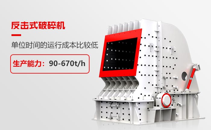 反擊式破碎機設(shè)備