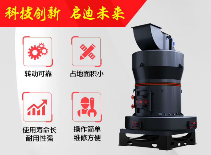 方解石磨粉機設(shè)備性能特點