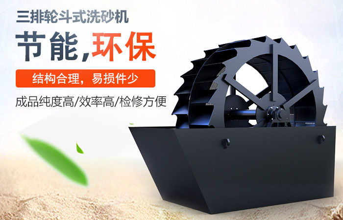 時(shí)產(chǎn)100噸的山砂洗砂機(jī)設(shè)備性能