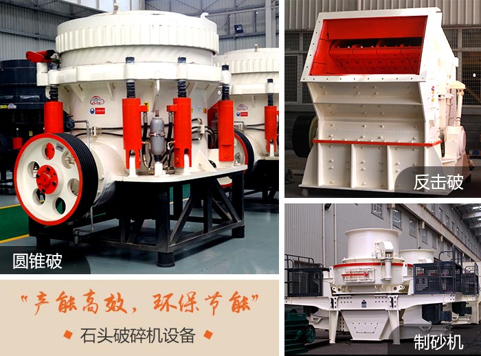 石頭破碎機設備類型