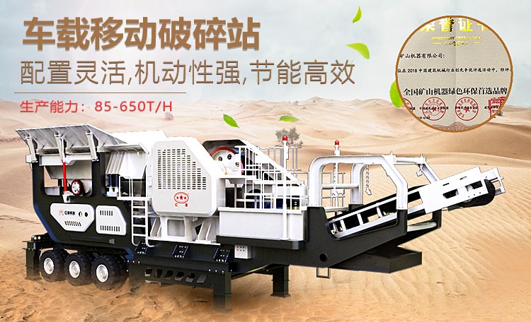 移動鄂式破碎機，隨開隨走、智能環(huán)保