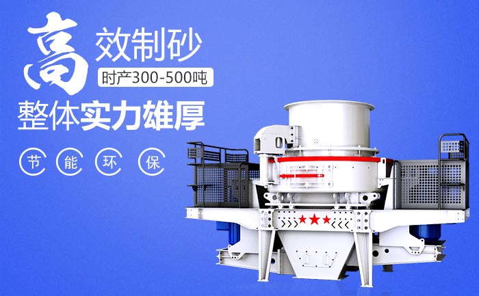 閃長巖制砂機產(chǎn)品優(yōu)勢