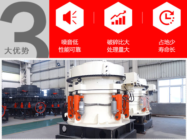 石灰石圓錐破碎機(jī)性能特點