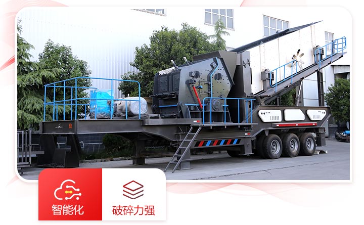 移動(dòng)式石子破碎機(jī)