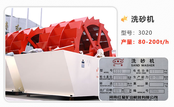 3020型水洗砂設(shè)備