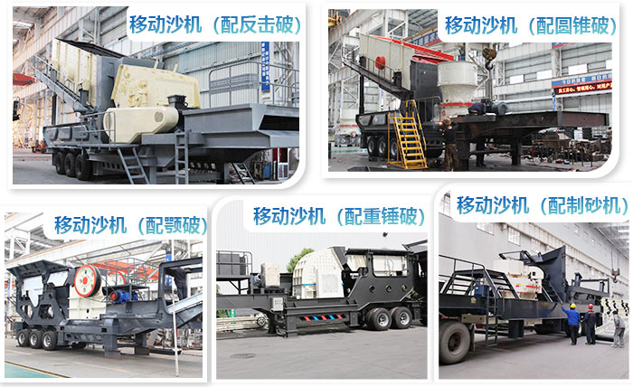 移動式制砂機(jī)
