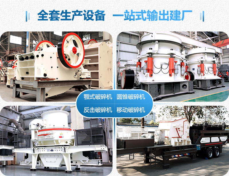 破碎石子機(jī)種類介紹