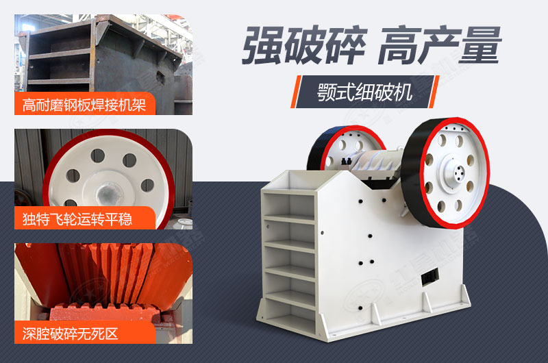 大型顎式破碎機(jī)設(shè)備優(yōu)勢多