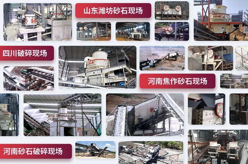 石料廠碎石機(jī)現(xiàn)場展示