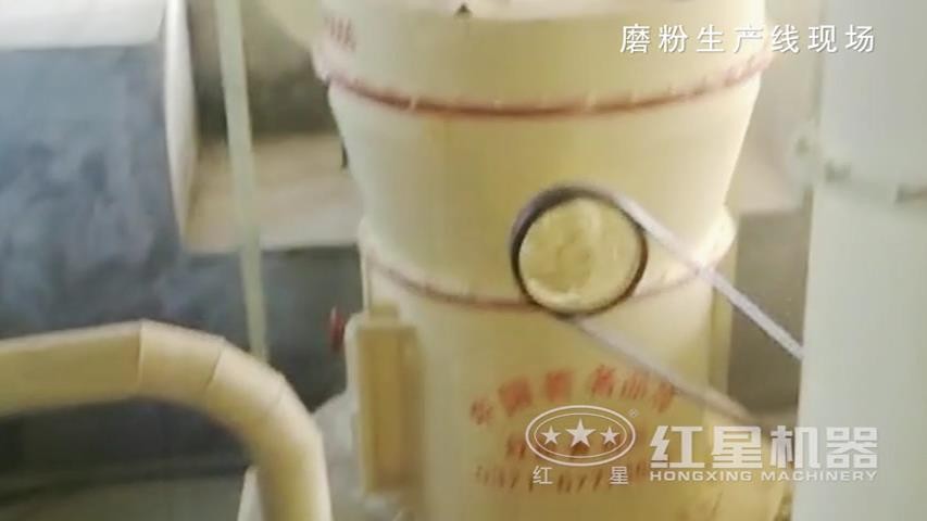 紅星磨粉生產線：雷蒙磨粉機用戶生產現場實拍
